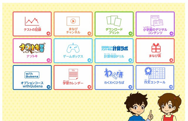 まなびwithデジタル教材