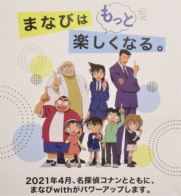 名探偵コナンゼミを口コミ解説 料金 内容 まなびwithとの変更点 家庭学習ぽんぽん