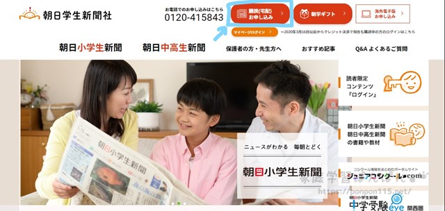 朝日小学生新聞公式サイトのトップページ
