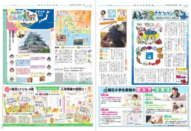 朝日小学生新聞のサンプル
