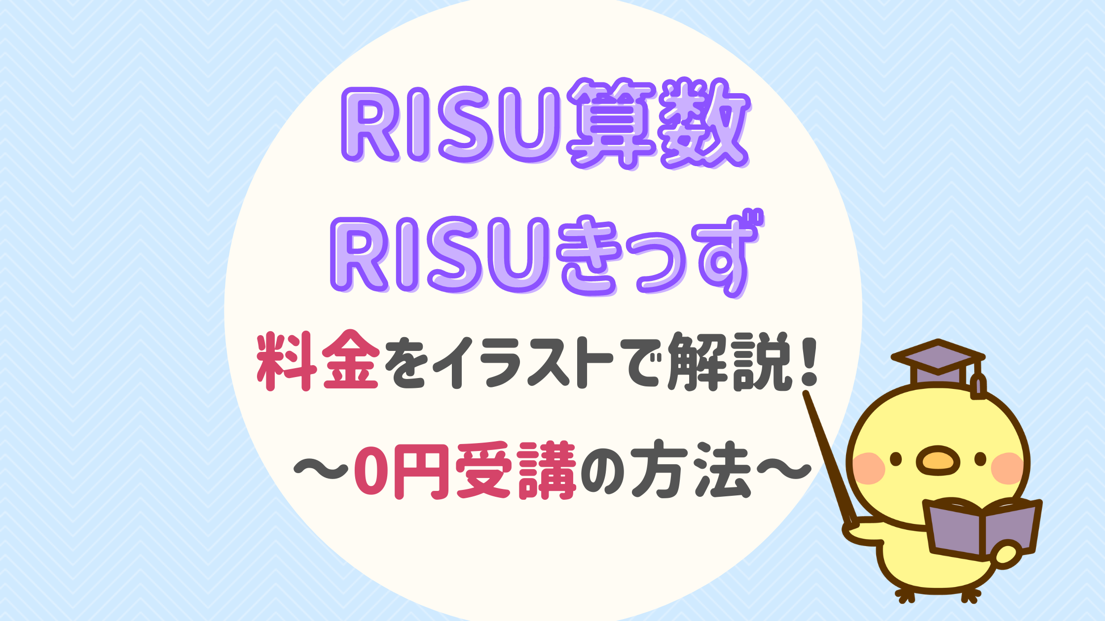 RISU算数・RISUきっず　教材　中学受験　学習　タブレット
